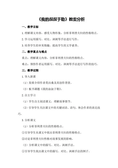 《我的叔叔于勒》教案分析