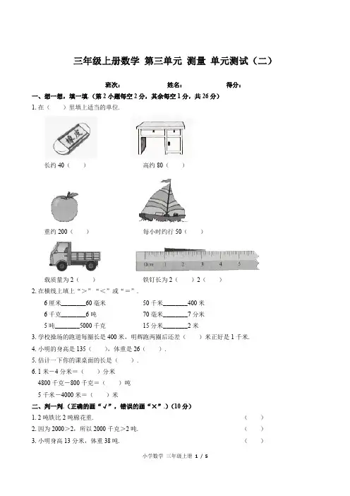 (人教版)三年级上册数学 第三单元 测量 单元测试(二)附答案