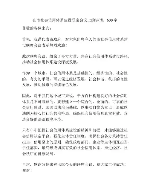 在市社会信用体系建设联席会议上的讲话