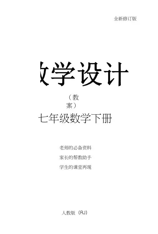 七年级数学下册(人教版)配套教学教案：511相交线1.doc