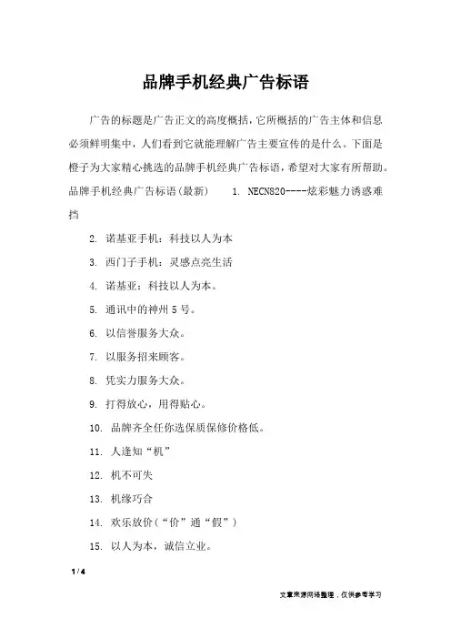 品牌手机经典广告标语_广告词