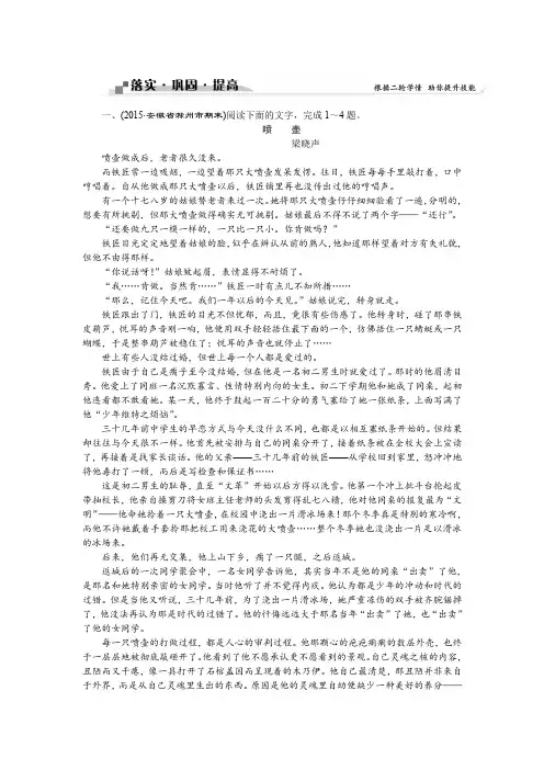 高考语文(全国版)二轮复习：第4章 文学类文本阅读 一小说阅读专题三落实巩固提高