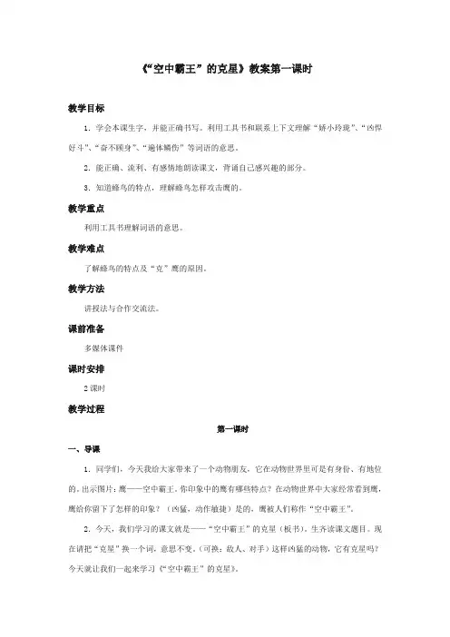 最新审定西师大版语文四年级上册《“空中霸王”的克星》优质课教学设计第一课时.doc