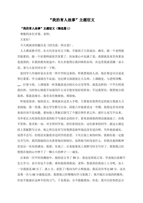 “我的育人故事”主题征文