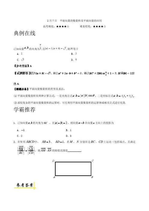 2018年2月7日 平面向量的数量积及平面向量的应用-试题