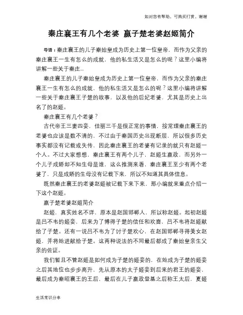 历史趣谈秦庄襄王有几个老婆 嬴子楚老婆赵姬简介