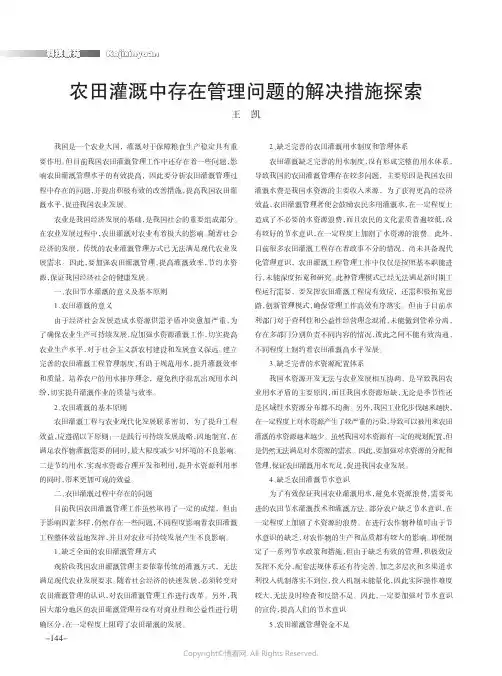 农田灌溉中存在管理问题的解决措施