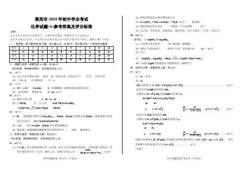 山东省莱芜市2018年中考化学参考答案