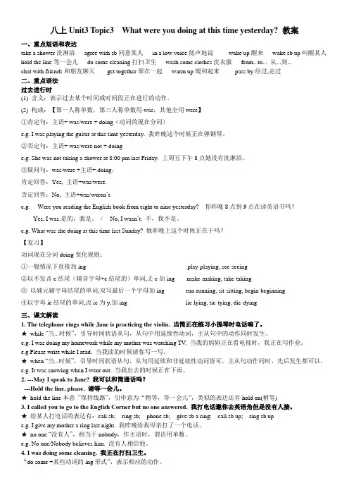Unit3 Topic3 仁爱版英语八年级上册同步教案