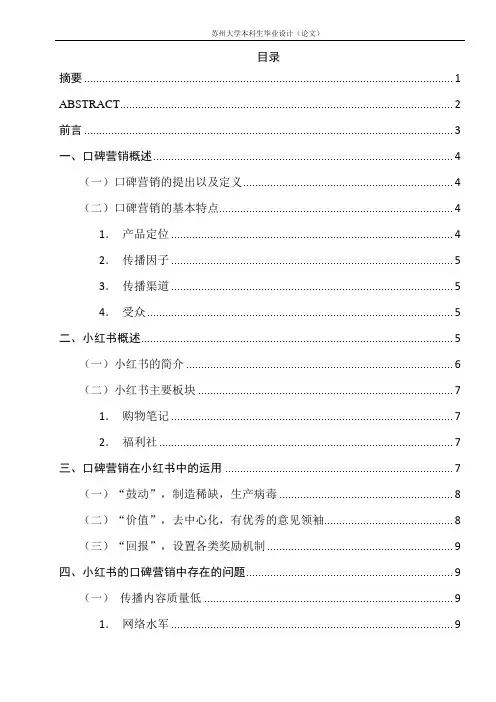 社区电商小红书的口碑营销分析