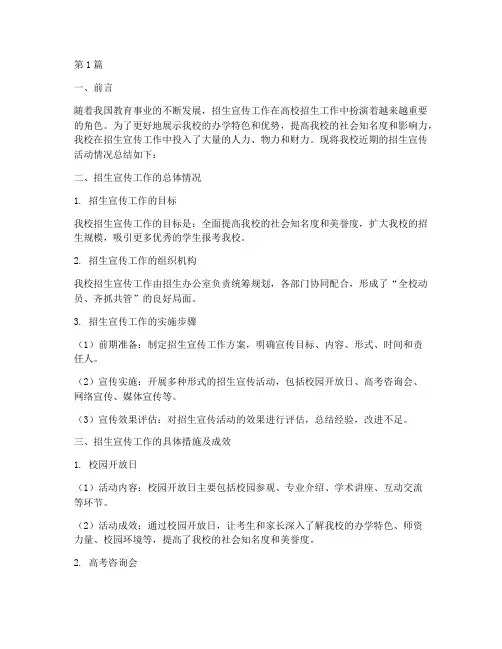 招生宣传活动情况总结(3篇)