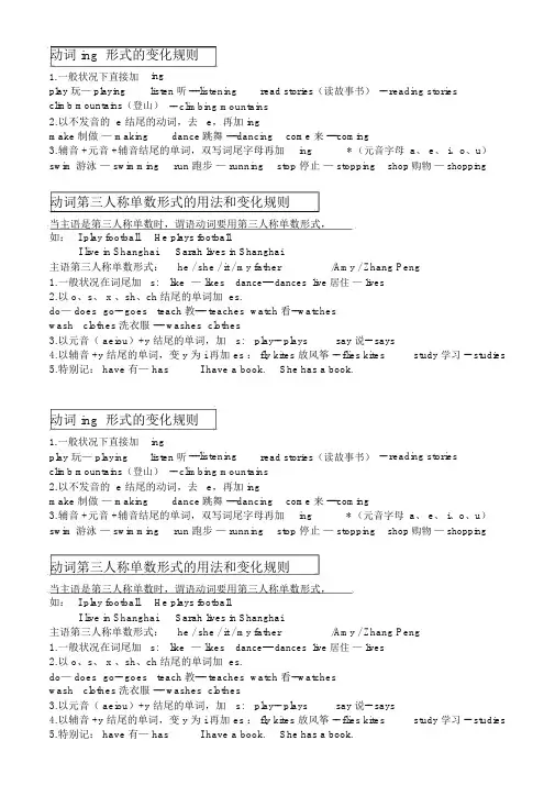 (完整版)动词ing和三单形式的变化规则