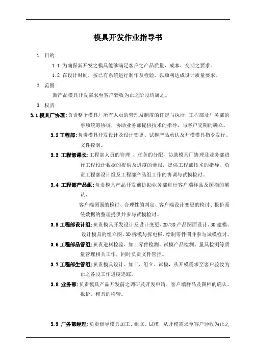 模具开发作业指导书