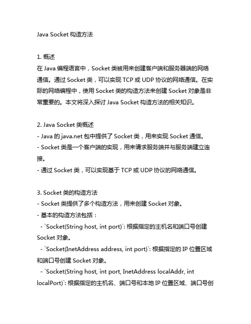 java socket构造方法