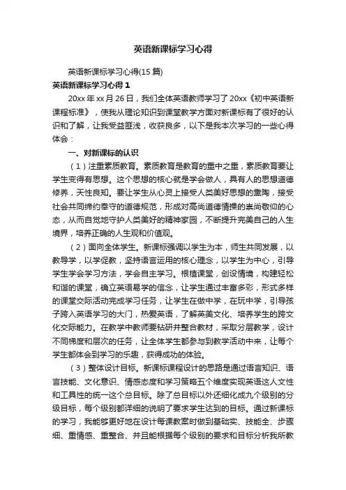 英语新课标学习心得（15篇）