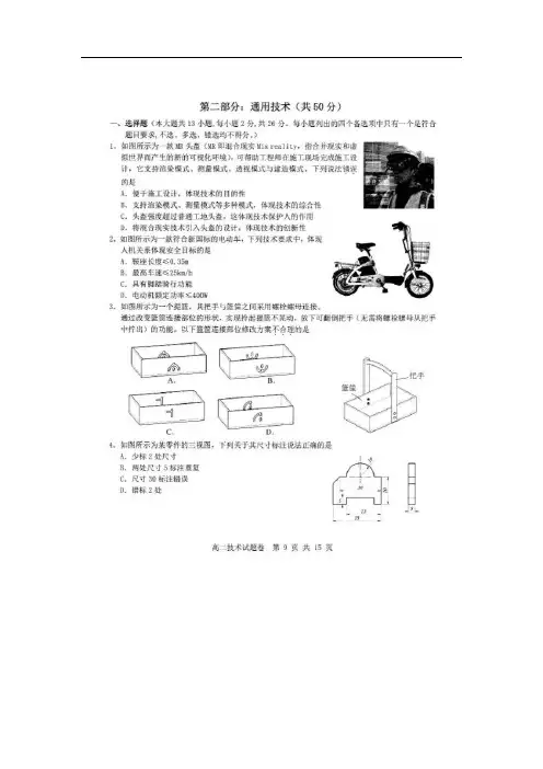【通用技术】浙江省2018-2019学年高二5月阶段性测试联考试题