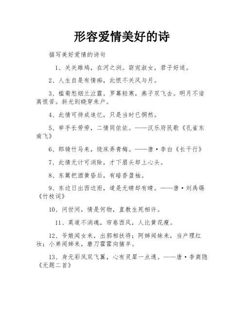 形容爱情美好的诗
