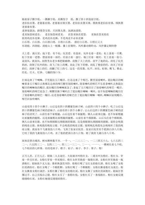 绕口令贯口等资料