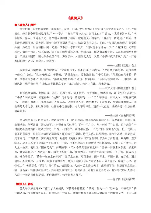 2015-2016学年高中语文《虞美人》作品赏析新人教版选修《中国古代诗歌散文欣赏》