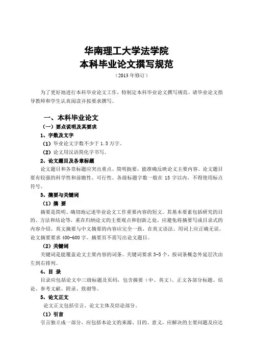 华南理工大学本科毕业设计(论文)撰写规范.doc