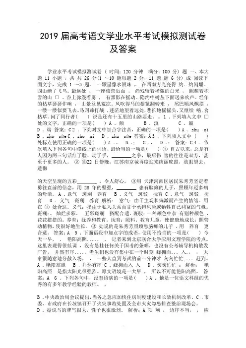 2019届高考语文学业水平考试模拟测试卷及答案-精选.doc