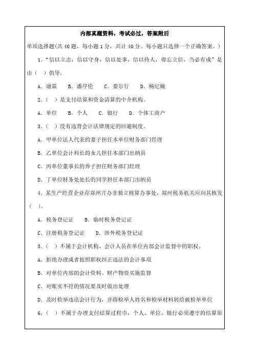 河南会计从业资格财经法规考试试题