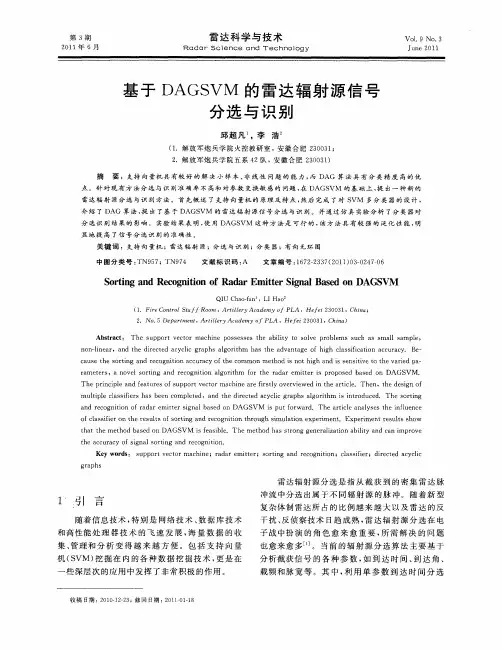 基于DAGSVM的雷达辐射源信号分选与识别