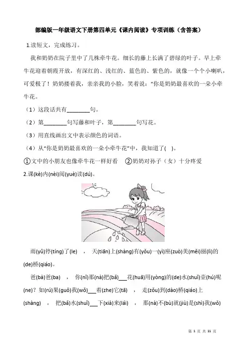 部编版一年级语文下册第四单元《课内阅读》专项训练(含答案)