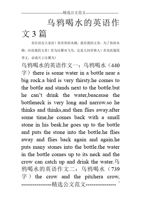 乌鸦喝水的英语作文3篇_0