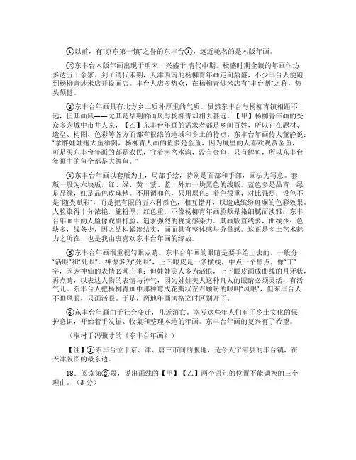 《东丰台木版年画》阅读答案