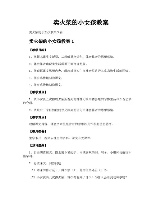 卖火柴的小女孩教案