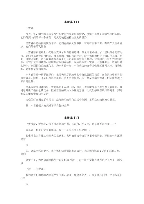 小雪花作文
