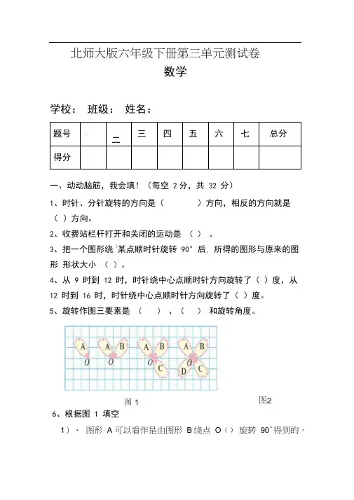 最新北师大版六年级数学下册第三单元测试卷含答案