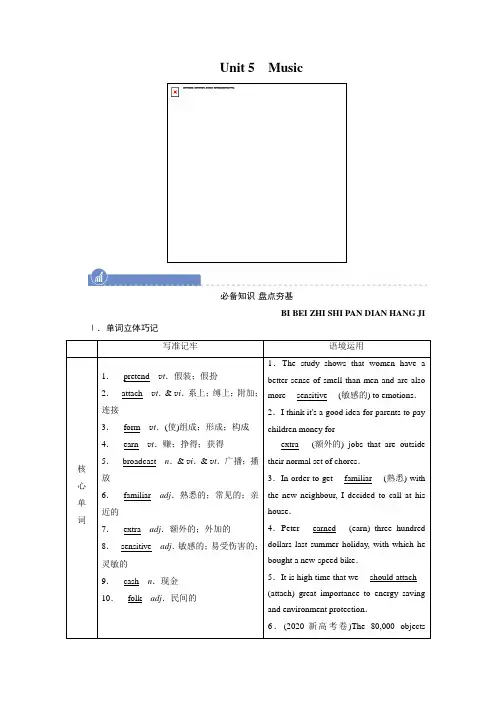 (复习指导)必修二Unit5 Music含解析