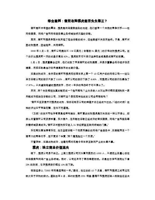 第09章 战略并购管理[5页]