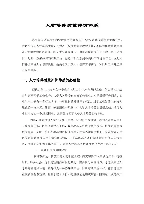 人才培养质量评价体系