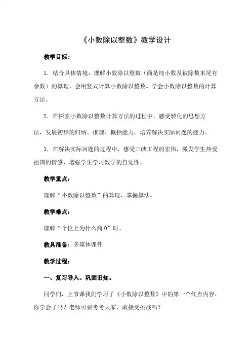 四年级上册数学教案 10 小数除法 青岛版(五四学制) (2)