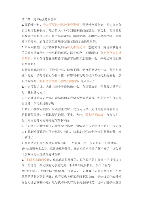 师兄分享清华第一复习经验超级总结
