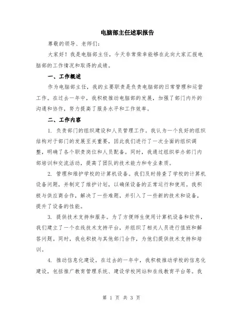 电脑部主任述职报告