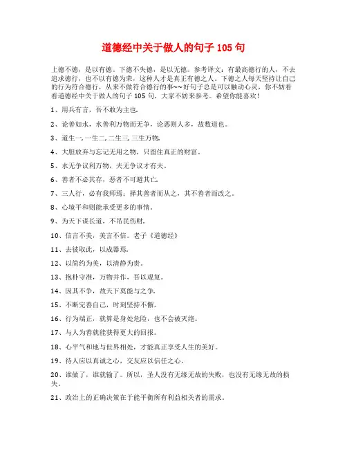 道德经中关于做人的句子105句