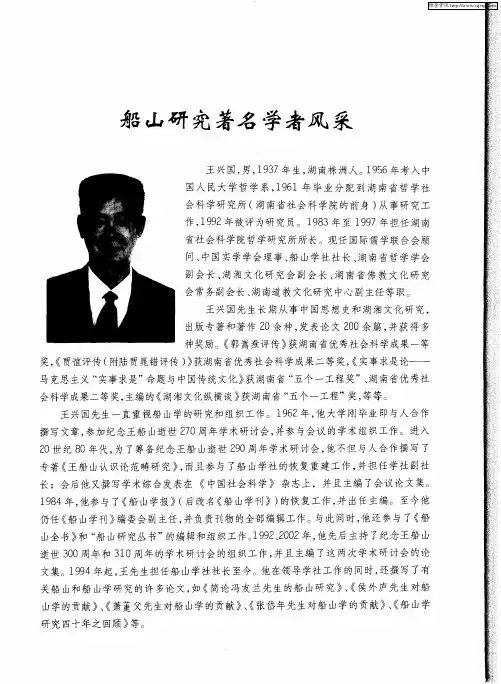 船山研究著名学者风采