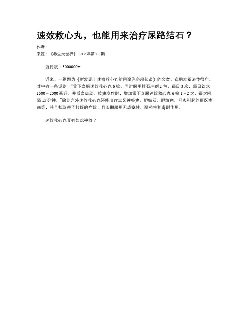 速效救心丸,也能用来治疗尿路结石？