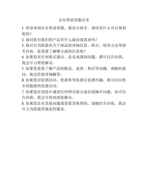 京东售前客服话术