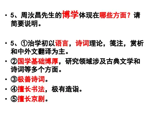 周汝昌研究红楼