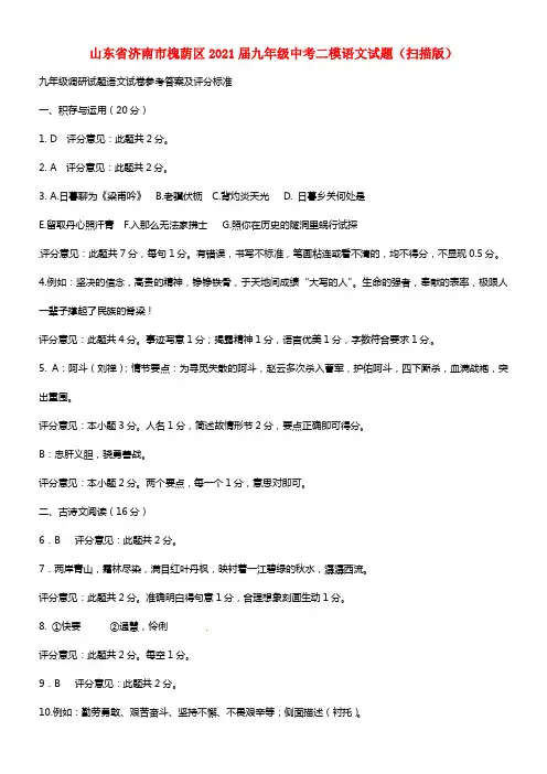山东省济南市槐荫区2021届中考语文二模试题
