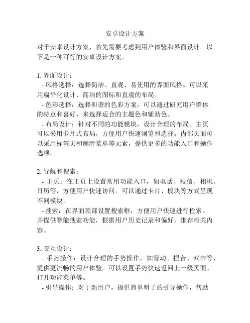 安卓设计方案