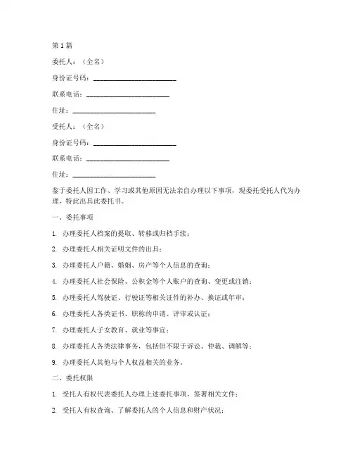 提档函代办委托书(3篇)