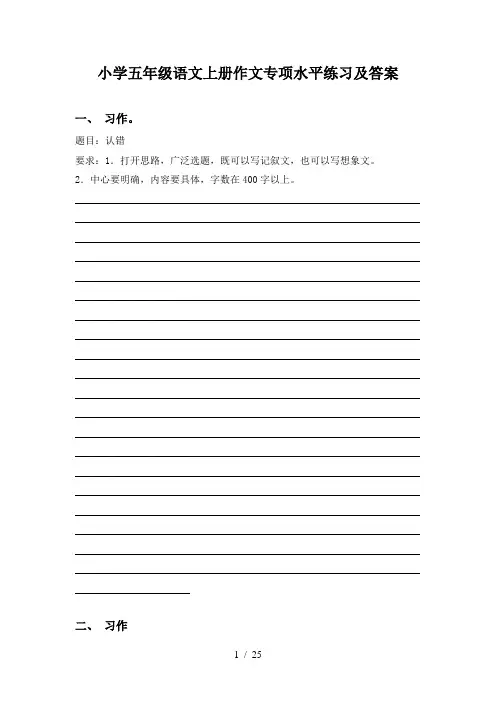 小学五年级语文上册作文专项水平练习及答案