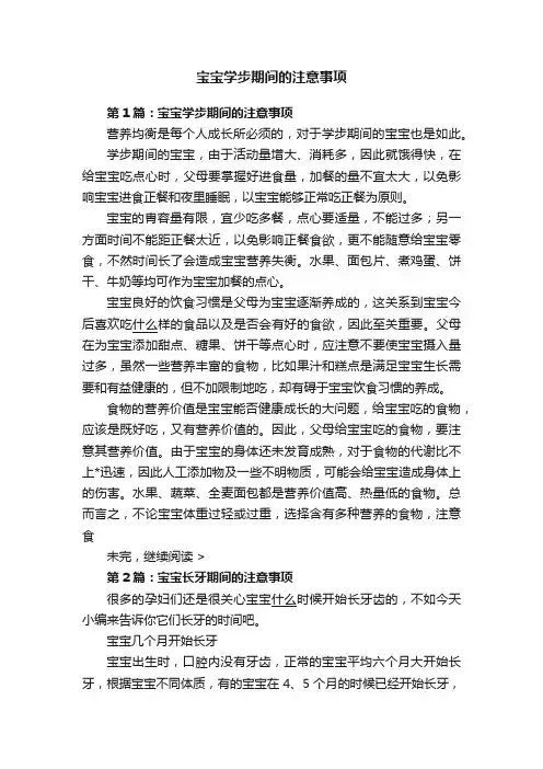 宝宝学步期间的注意事项