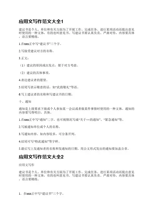 应用文写作范文大全(通用3篇)